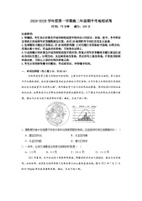 广东省汕尾市部分学校2024-2025学年高二上学期期中考试地理试题