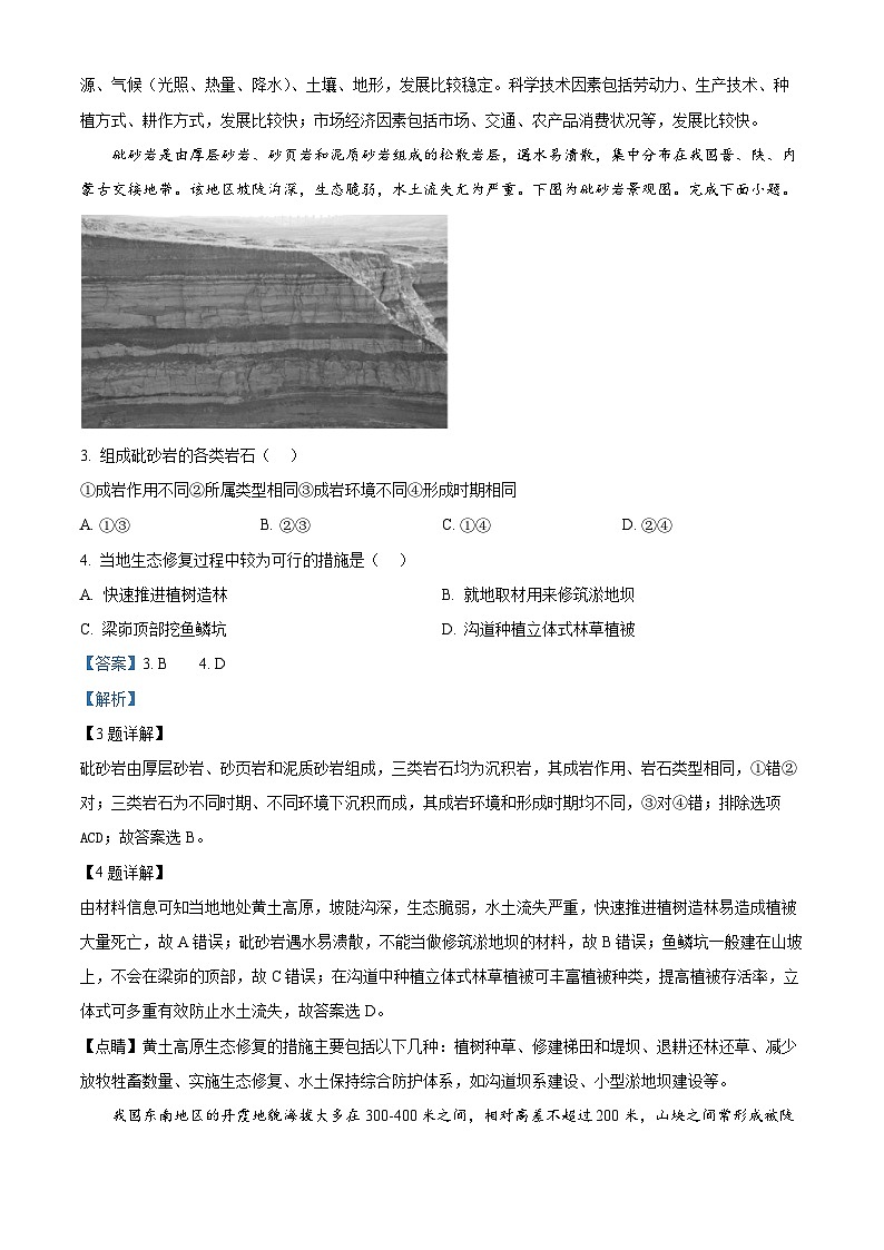 浙江省县域教研联盟2024-2025学年高三上学期12月模拟考试地理试题 Word版含解析第2页