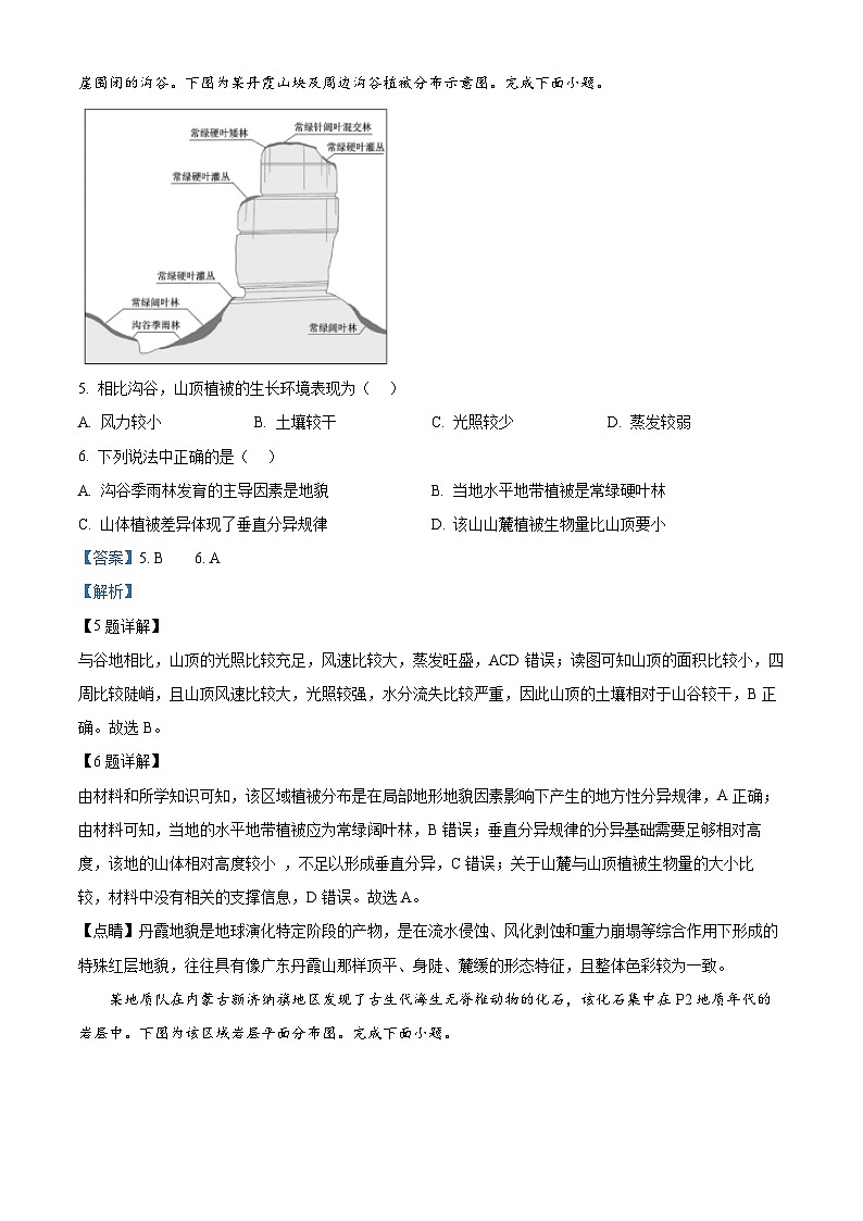 浙江省县域教研联盟2024-2025学年高三上学期12月模拟考试地理试题 Word版含解析第3页
