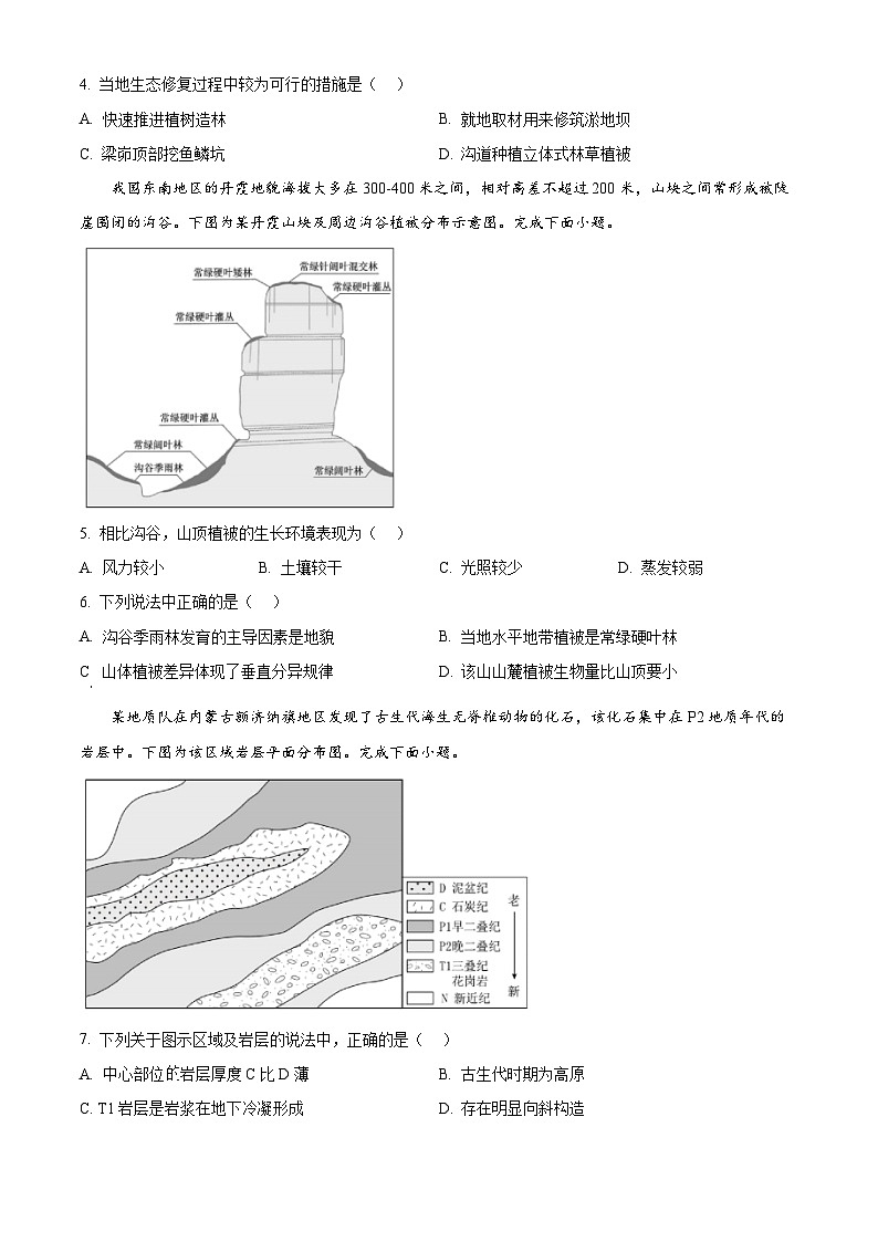 浙江省县域教研联盟2024-2025学年高三上学期12月模拟考试地理试题 Word版无答案第2页