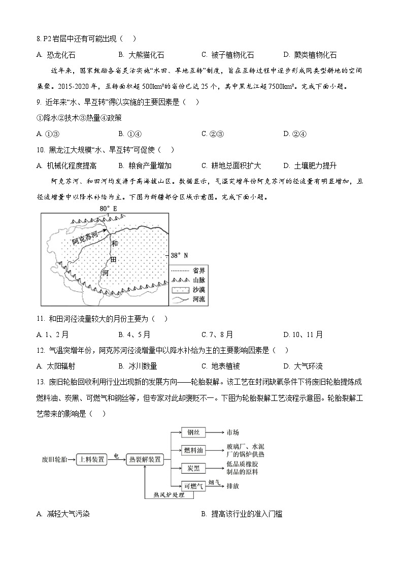 浙江省县域教研联盟2024-2025学年高三上学期12月模拟考试地理试题 Word版无答案第3页