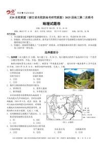 Z20名校联盟（浙江省名校新高考研究联盟）2025届高三上学期第二次联考地理试卷（PDF版附答案）