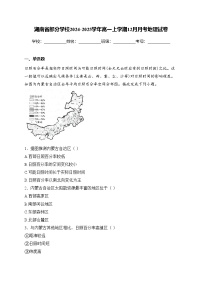 湖南省部分学校2024-2025学年高一上学期12月月考地理试卷(含答案)