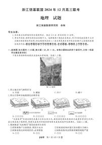 浙江省强基联盟2024-2025学年高三上学期12月联考地理试卷（PDF版附解析）