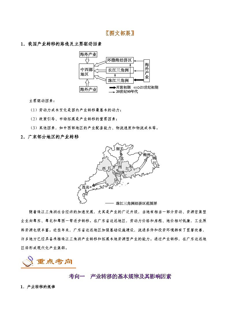 备战2025年高考地理考点一遍过学案考点52产业转移(附解析)第2页