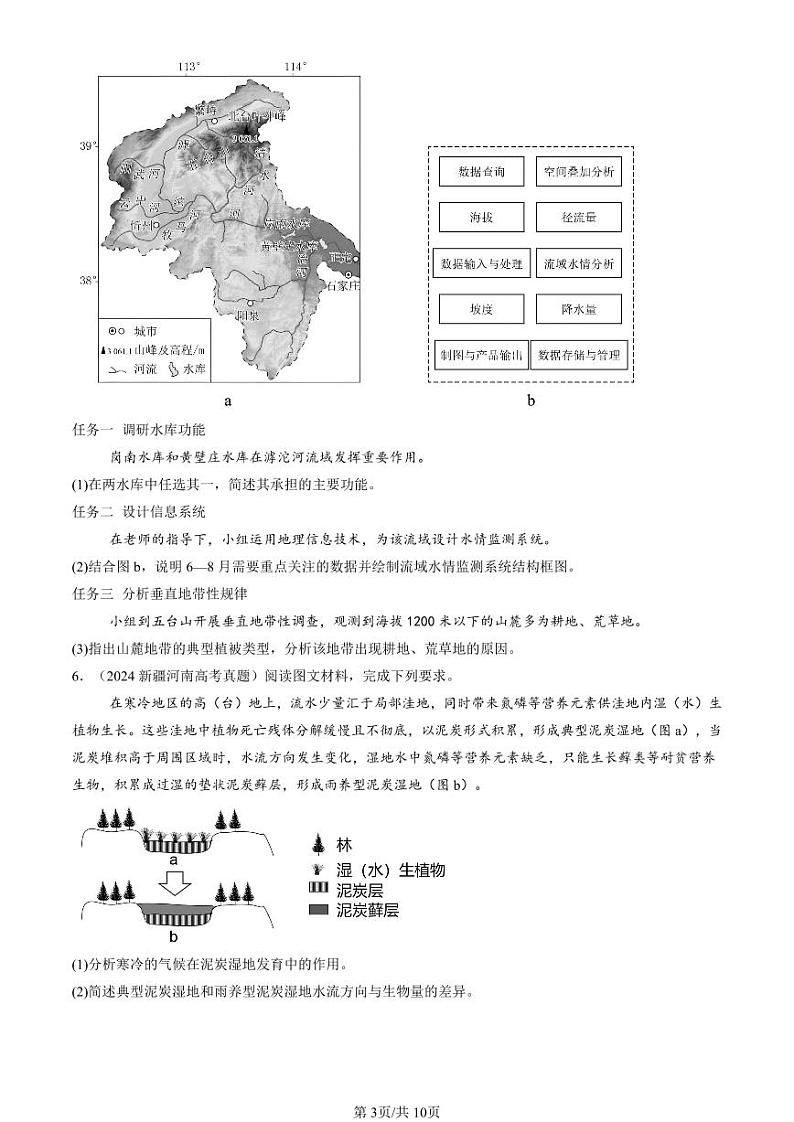 2022-2024全国高考真题地理汇编:生态保护与国家安全第3页