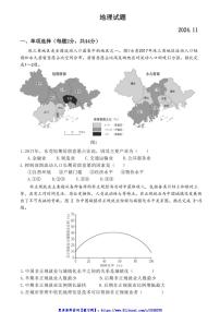2024～2025学年山东省德州市乐陵市第一中学高三(上)11月月考地理试卷(含答案)