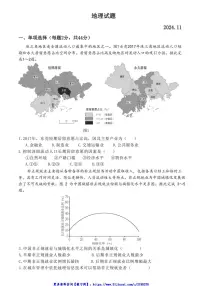 2024~2025学年山东省德州市乐陵市第一中学高三(上)11月月考地理试卷(含答案)
