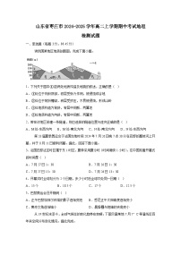 山东省枣庄市2024-2025学年高二上学期期中考试地理检测试题（附答案）