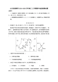 山东省淄博市2024-2025学年高三上学期期中地理检测试题(附答案)