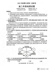 河南省南阳市六校2024-2025学年高二上学期12月月考地理试题