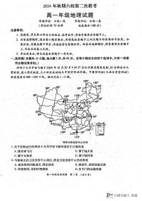 河南省南阳市六校2024-2025学年高一上学期12月月考地理试题