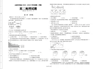 山西省太原市实验中学校2024-2025学年高二上学期12月月考地理试题(02)
