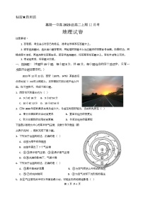 四川省南充市嘉陵一中2024-2025学年高二上学期12月月考地理试卷（Word版附答案）