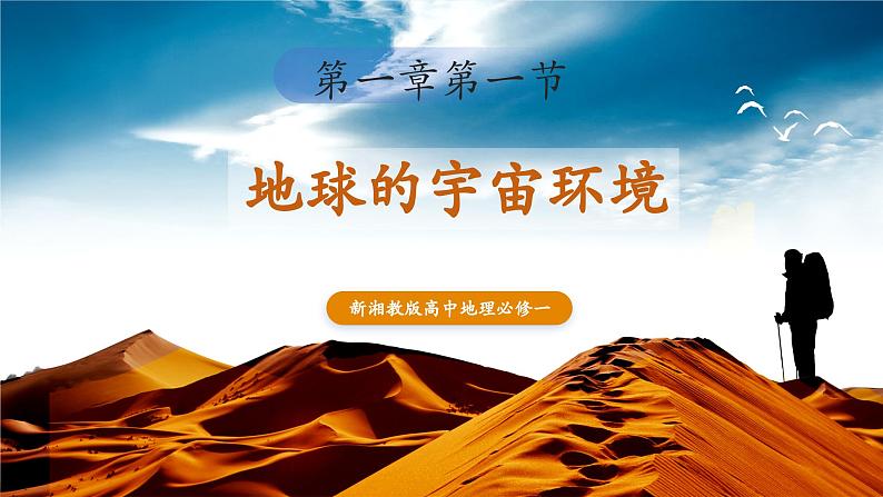 《地球的宇宙环境》第1页