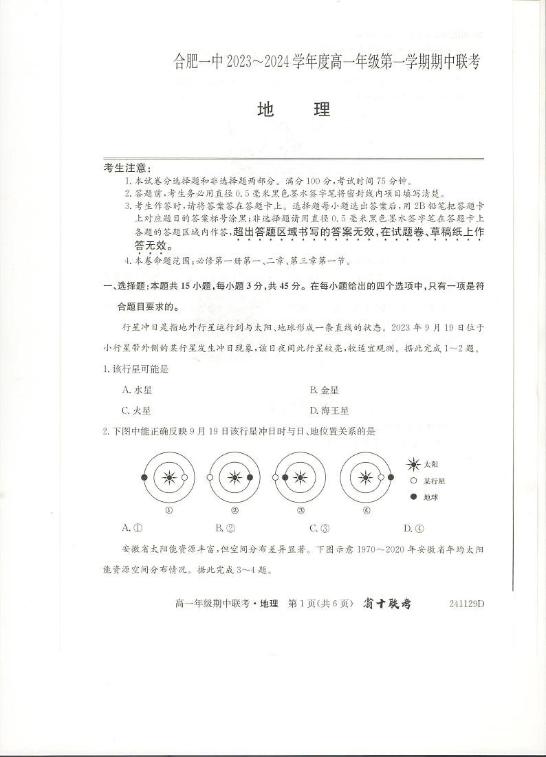 安徽省合肥市2023_2024学年高一地理上学期期中试题pdf第1页