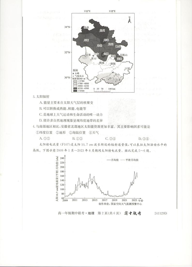 安徽省合肥市2023_2024学年高一地理上学期期中试题pdf第2页