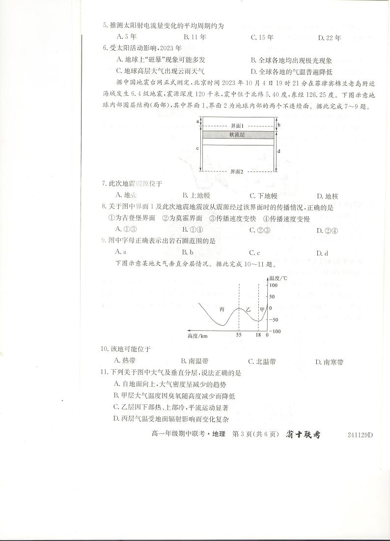 安徽省合肥市2023_2024学年高一地理上学期期中试题pdf第3页