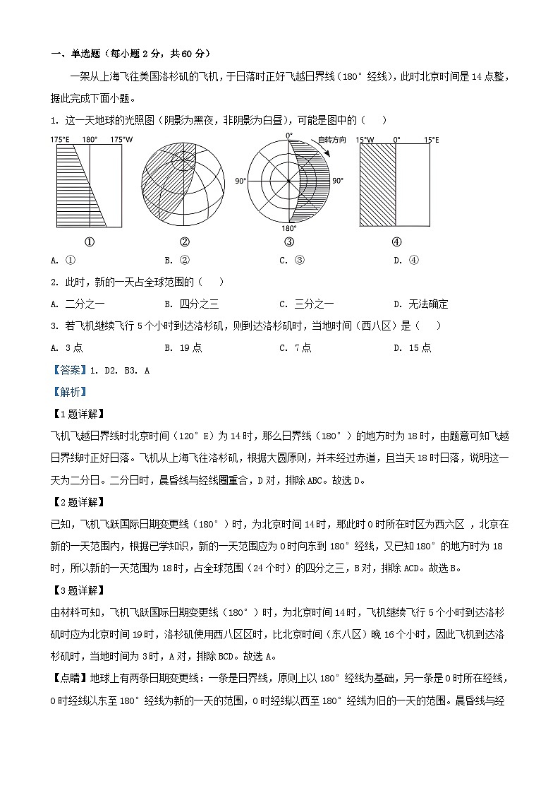 重庆市2023_2024学年高二地理上学期第一次月考试题2含解析第1页