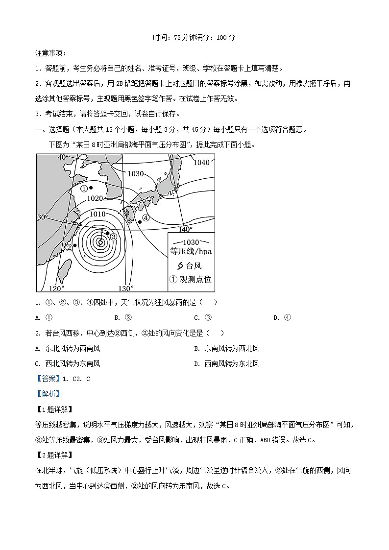 重庆市2023_2024学年高二地理上学期期中试卷含解析第1页