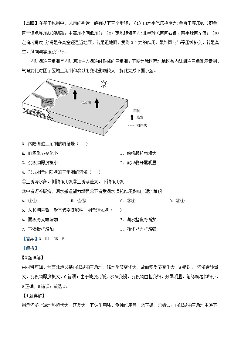 重庆市2023_2024学年高二地理上学期期中试卷含解析第2页