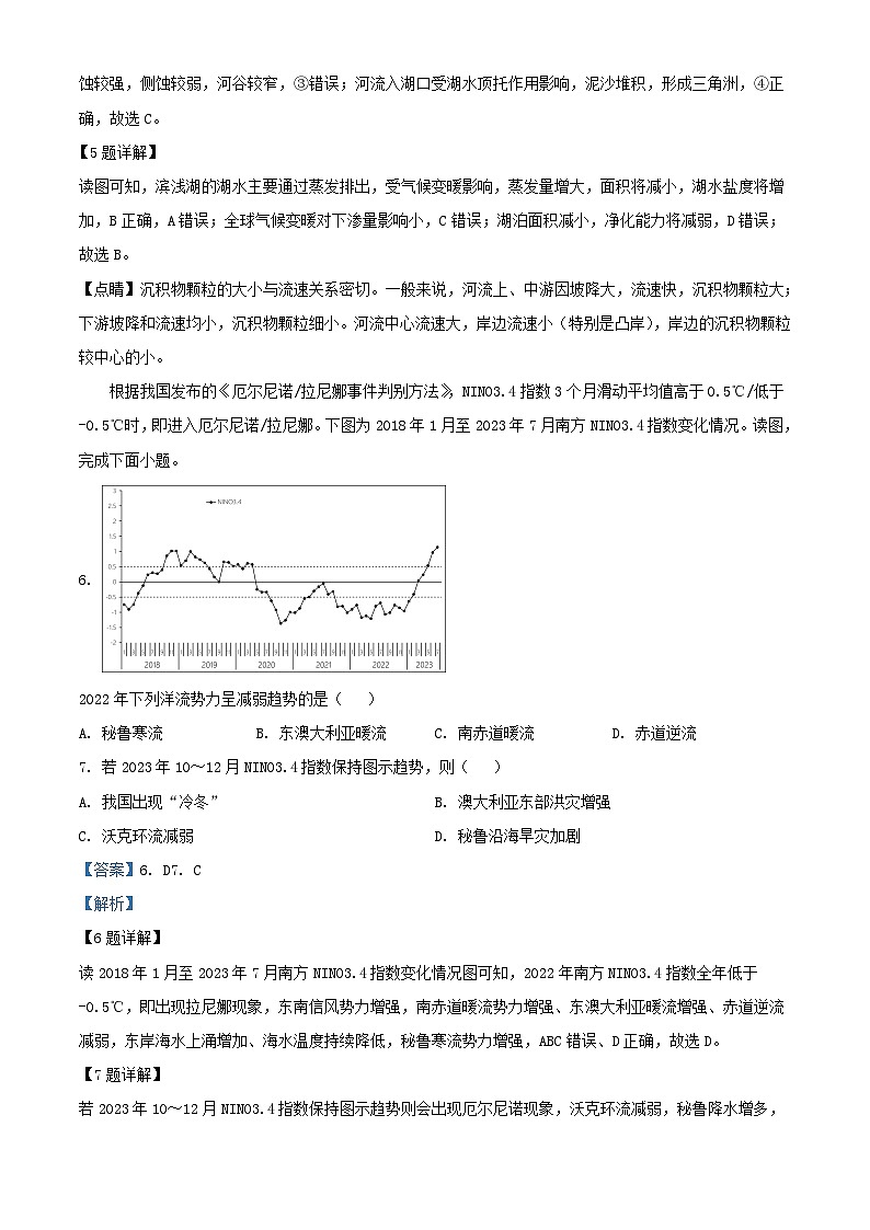 重庆市2023_2024学年高二地理上学期期中试卷含解析第3页