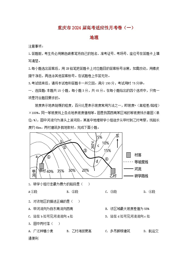 重庆市2023_2024学年高三地理上学期9月月考试题含解析第1页