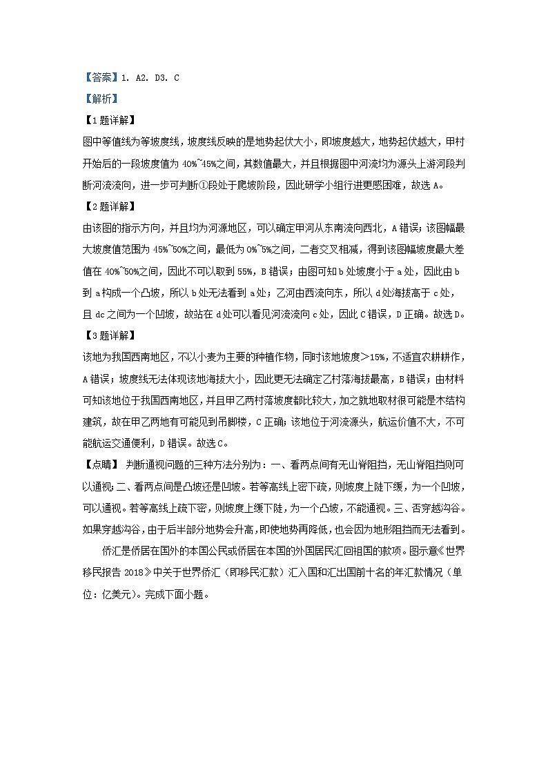 重庆市2023_2024学年高三地理上学期9月月考试题含解析第2页