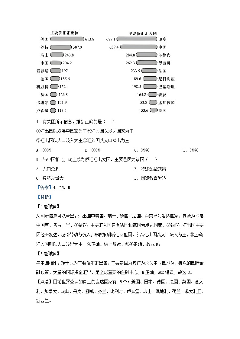 重庆市2023_2024学年高三地理上学期9月月考试题含解析第3页