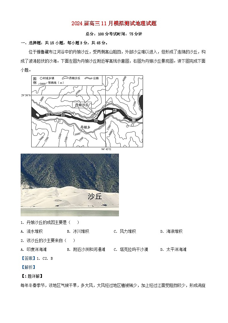 重庆市2023_2024学年高三地理上学期11月模拟预测试题含解析第1页