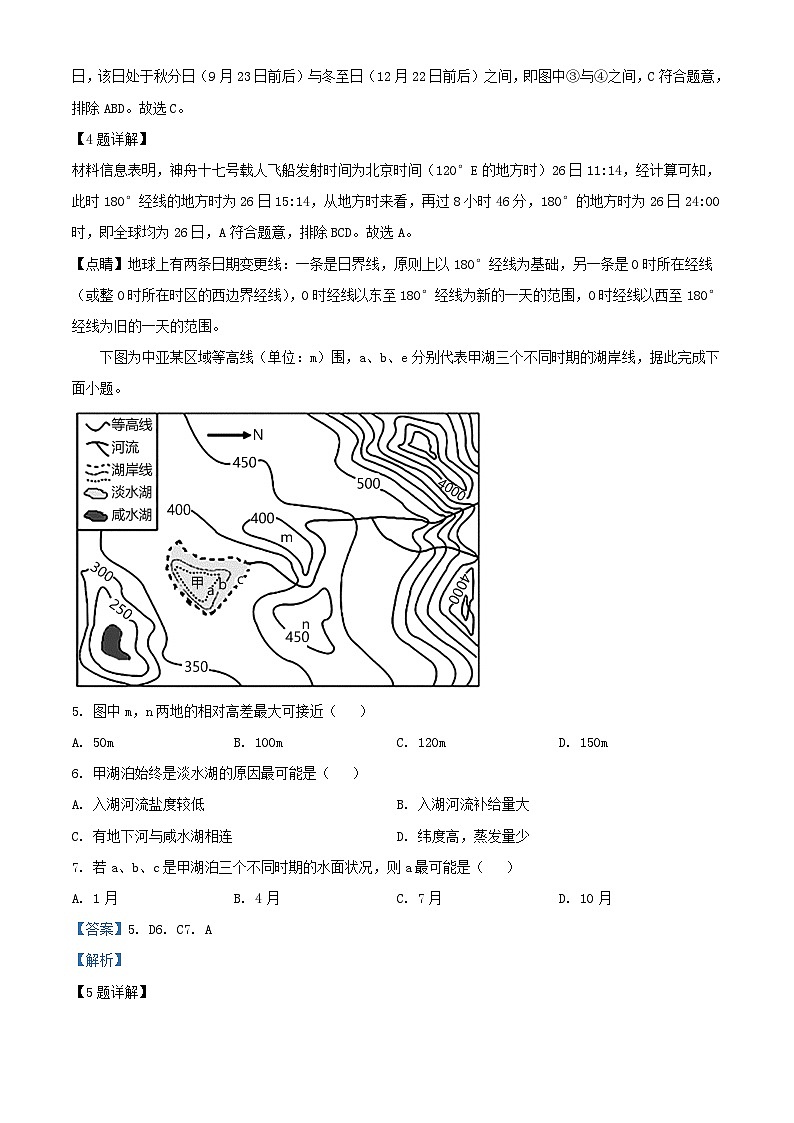 重庆市2023_2024学年高三地理上学期11月模拟预测试题含解析第3页