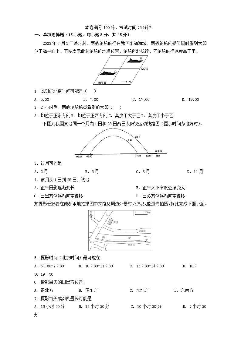 重庆市2023_2024学年高三地理上学期第五次月考试题第1页