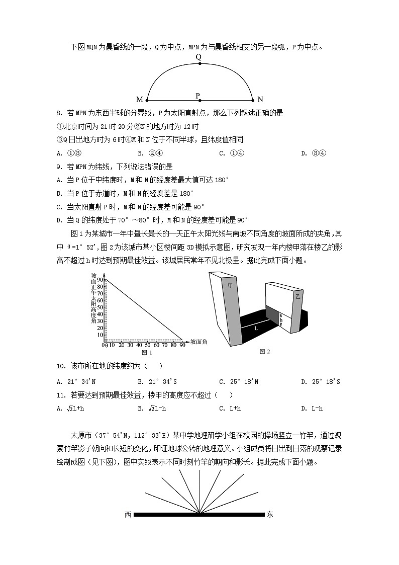 重庆市2023_2024学年高三地理上学期第五次月考试题第2页