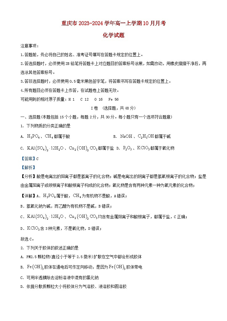 重庆市2023_2024学年高一地理上学期12月月考试题2含解析第1页