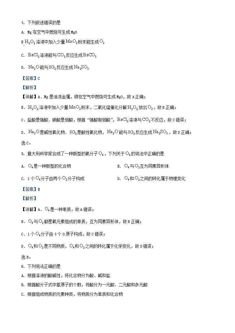 重庆市2023_2024学年高一地理上学期12月月考试题2含解析第3页