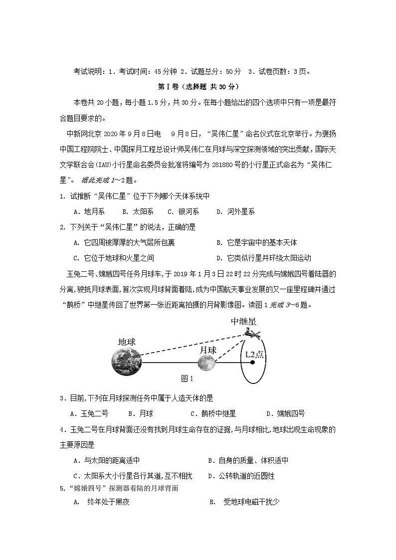 重庆市2023_2024学年高一地理上学期9月月考试题无答案第1页