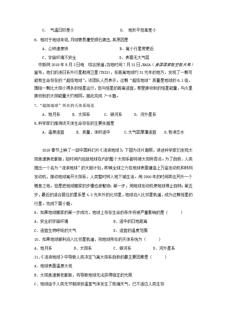 重庆市2023_2024学年高一地理上学期9月月考试题无答案第2页