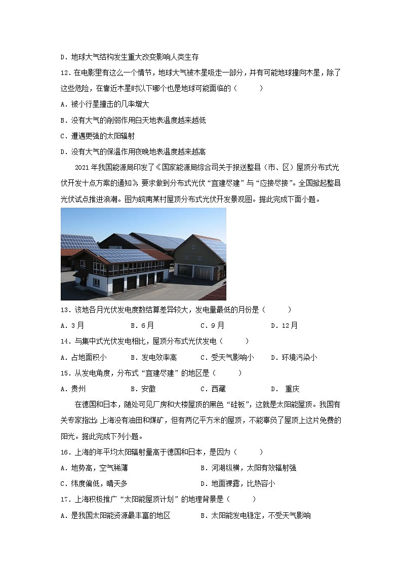 重庆市2023_2024学年高一地理上学期9月月考试题无答案第3页