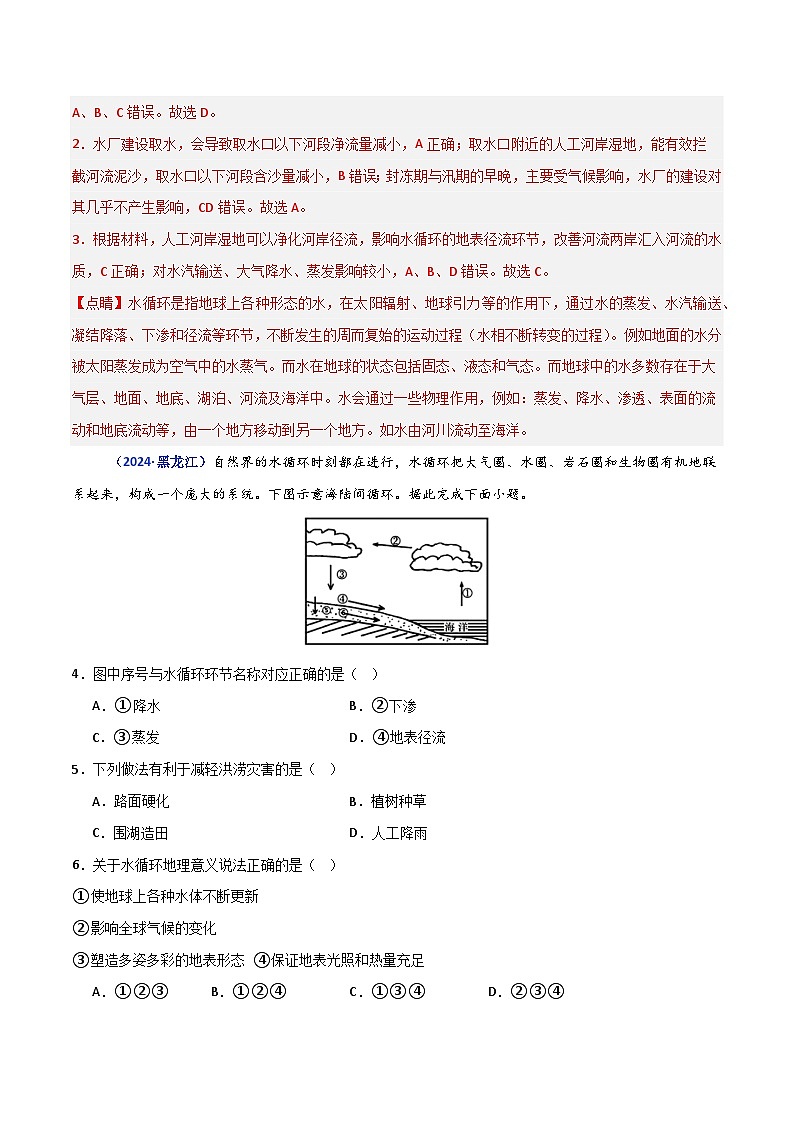 专题03 地球上的水(解析版)第2页