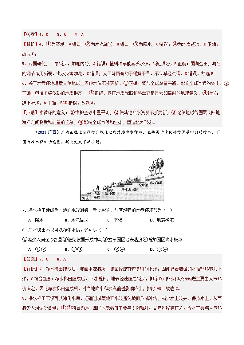 专题03 地球上的水(解析版)第3页
