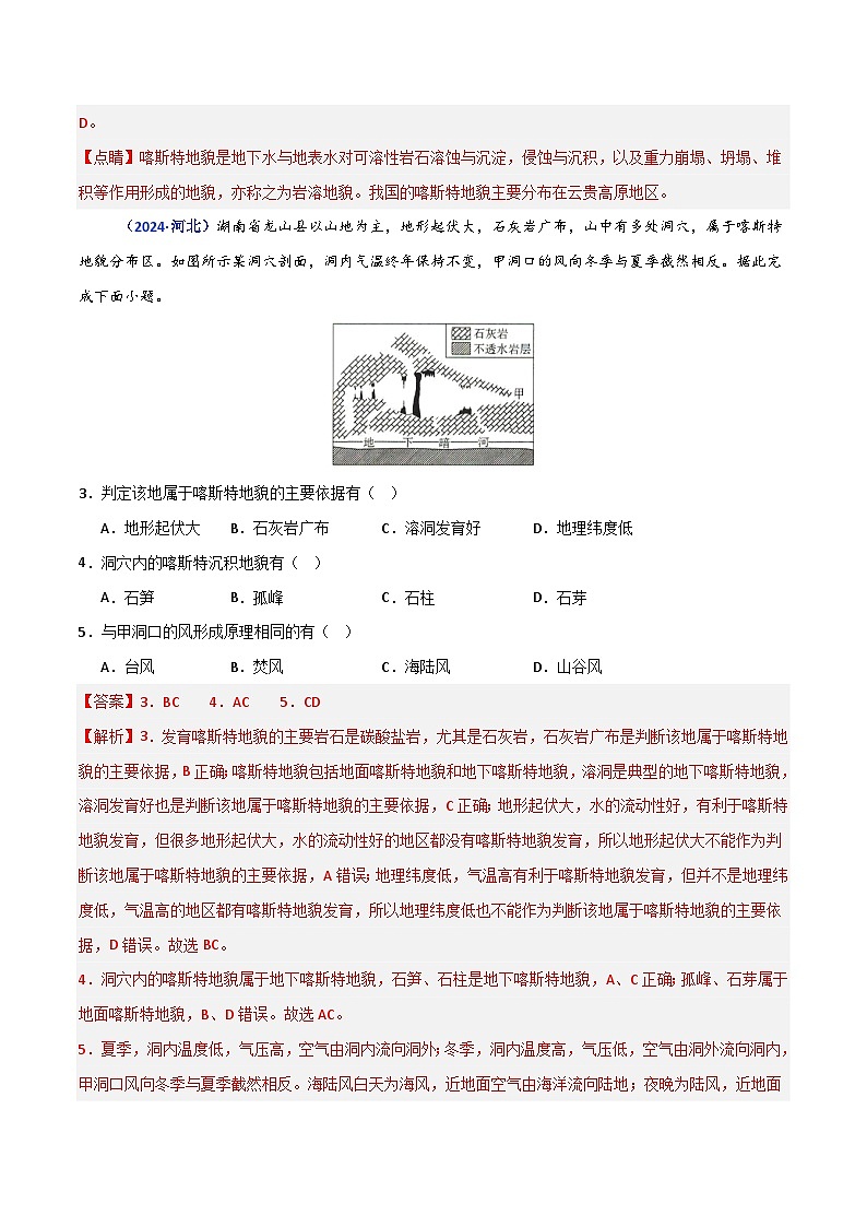 专题04 地貌(解析版)第2页