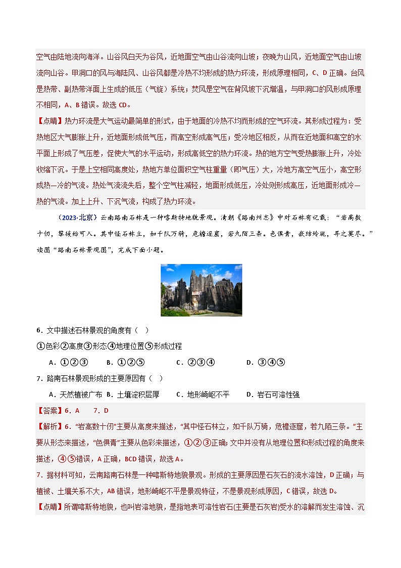 专题04 地貌(解析版)第3页