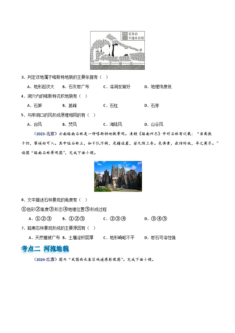 专题04 地貌(原卷版)第2页