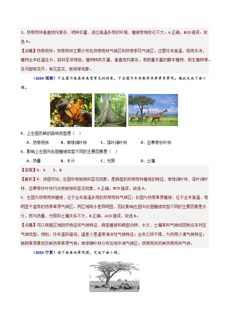 专题05 植被与土壤(解析版)第2页