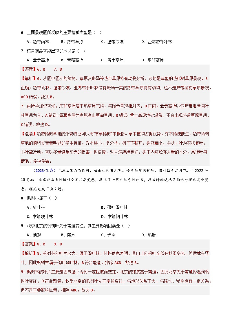 专题05 植被与土壤(解析版)第3页