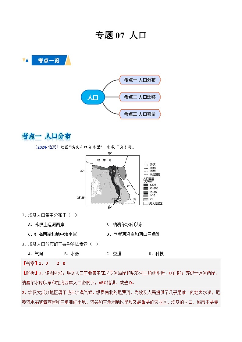 专题07 人口(解析版)第1页