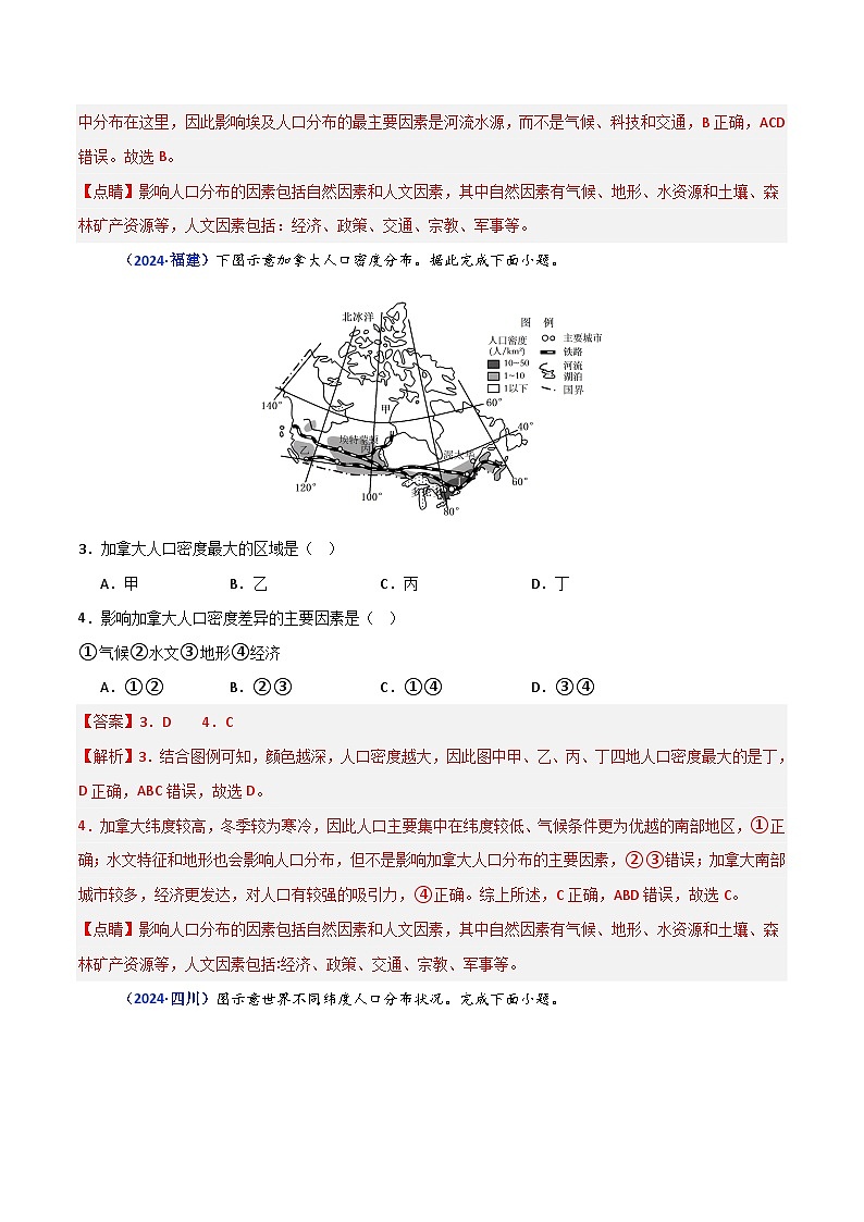 专题07 人口(解析版)第2页