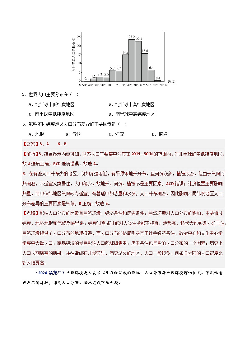 专题07 人口(解析版)第3页