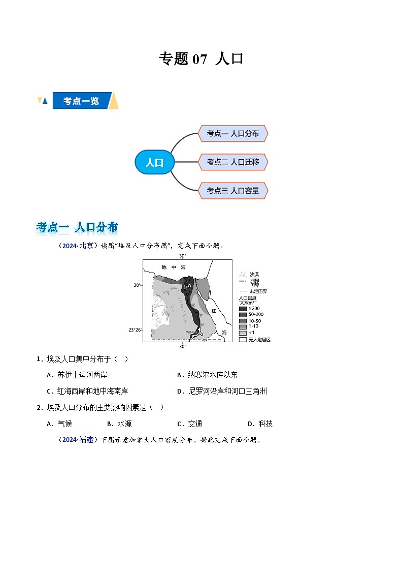 专题07 人口(原卷版)第1页