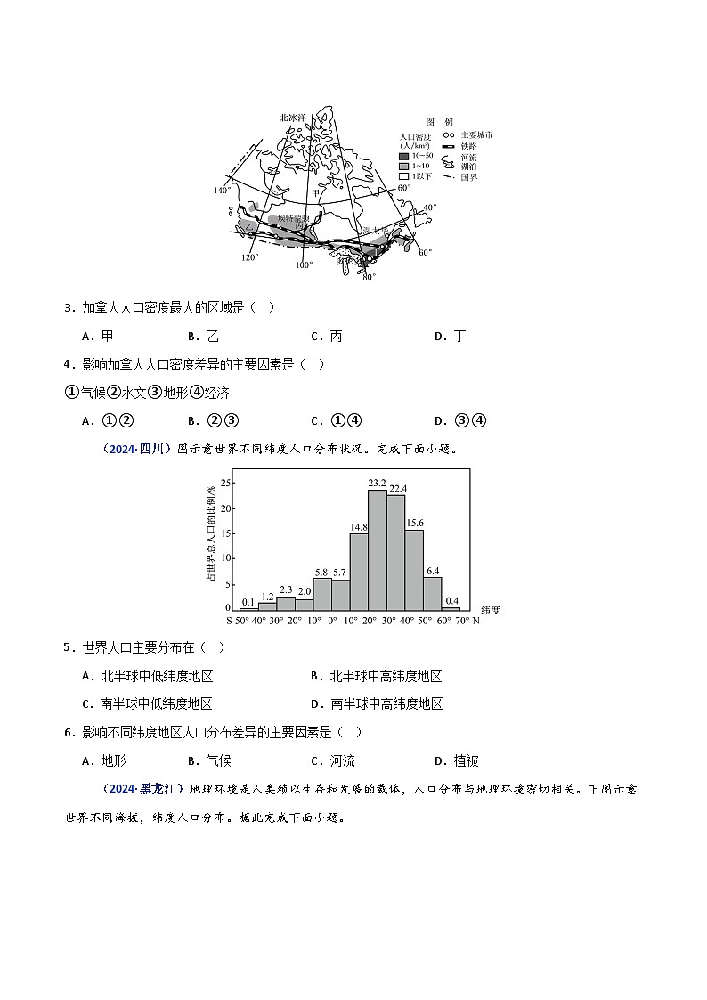 专题07 人口(原卷版)第2页